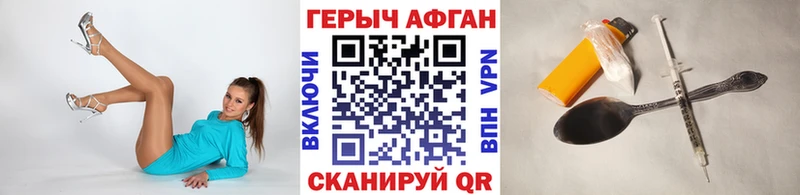 ГЕРОИН Афган что такое Зеленогорск